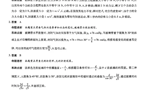 物理答案和解析(1)_2023年10月_0210月合集_2024届安徽省巢湖市第一中学高三上学期10月月考试题_安徽省巢湖市第一中学2024届高三上学期10月月考试题物理