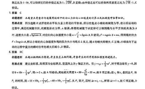 物理答案和解析(1)_2023年10月_0210月合集_2024届安徽省巢湖市第一中学高三上学期10月月考试题_安徽省巢湖市第一中学2024届高三上学期10月月考试题物理