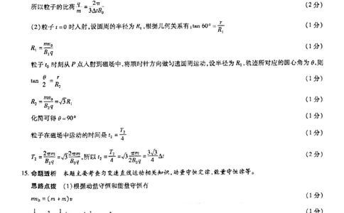 物理答案和解析(1)_2023年10月_0210月合集_2024届安徽省巢湖市第一中学高三上学期10月月考试题_安徽省巢湖市第一中学2024届高三上学期10月月考试题物理