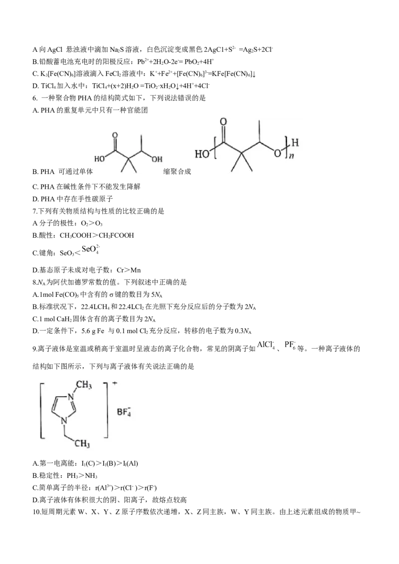 湖北省腾云联盟2023-2024学年高三上学期8月联考化学试题+Word版含答案(1)_2023年8月_028月合集_2024届湖北省腾云联盟高三上学期8月联考