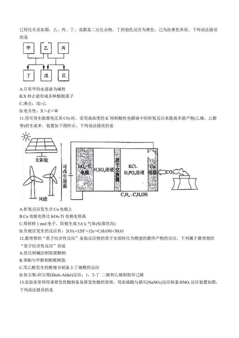 湖北省腾云联盟2023-2024学年高三上学期8月联考化学试题+Word版含答案(1)_2023年8月_028月合集_2024届湖北省腾云联盟高三上学期8月联考