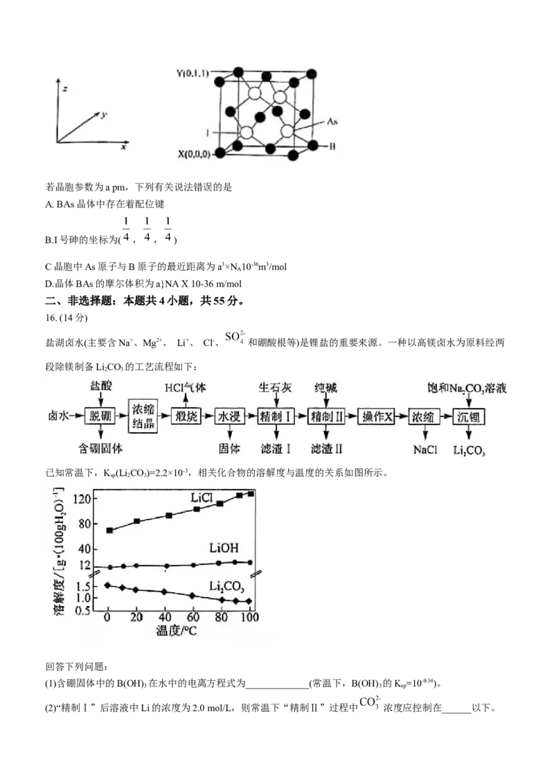 湖北省腾云联盟2023-2024学年高三上学期8月联考化学试题+Word版含答案(1)_2023年8月_028月合集_2024届湖北省腾云联盟高三上学期8月联考
