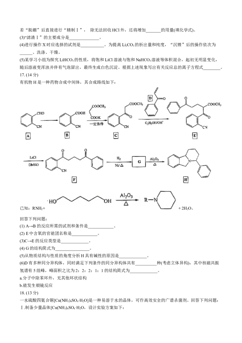 湖北省腾云联盟2023-2024学年高三上学期8月联考化学试题+Word版含答案(1)_2023年8月_028月合集_2024届湖北省腾云联盟高三上学期8月联考