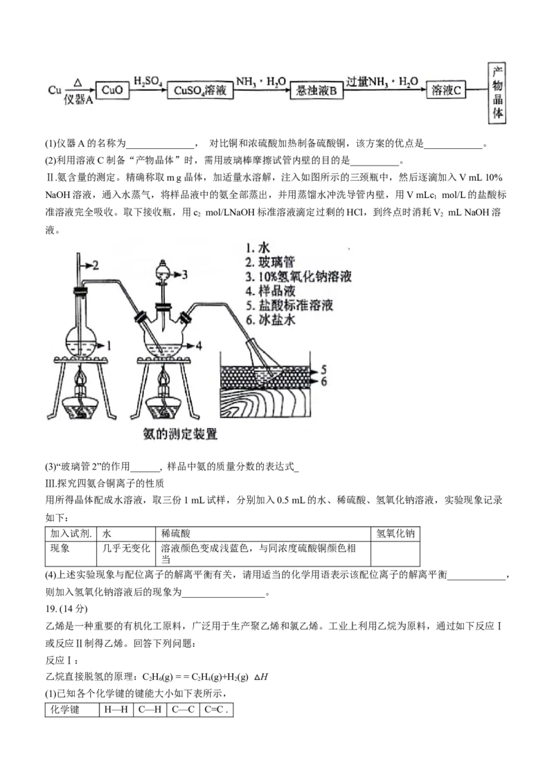 湖北省腾云联盟2023-2024学年高三上学期8月联考化学试题+Word版含答案(1)_2023年8月_028月合集_2024届湖北省腾云联盟高三上学期8月联考