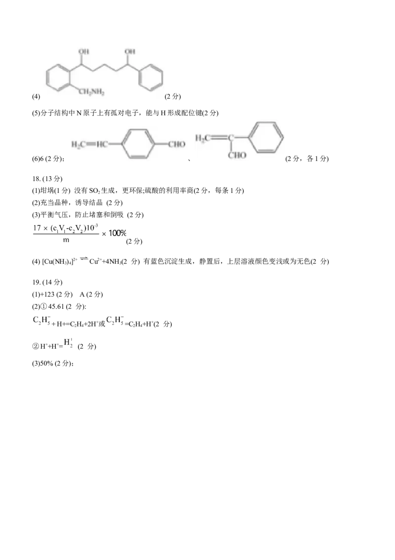 湖北省腾云联盟2023-2024学年高三上学期8月联考化学试题+Word版含答案(1)_2023年8月_028月合集_2024届湖北省腾云联盟高三上学期8月联考