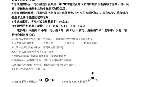 湖北省腾云联盟2023-2024学年高三上学期8月联考化学试题+Word版含答案(1)_2023年8月_028月合集_2024届湖北省腾云联盟高三上学期8月联考