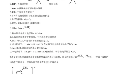 湖北省腾云联盟2023-2024学年高三上学期8月联考化学试题+Word版含答案(1)_2023年8月_028月合集_2024届湖北省腾云联盟高三上学期8月联考