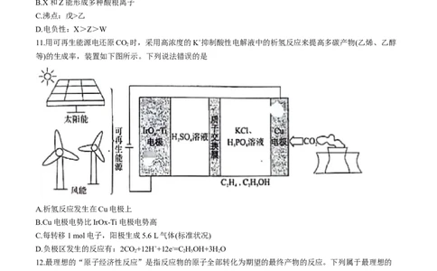 湖北省腾云联盟2023-2024学年高三上学期8月联考化学试题+Word版含答案(1)_2023年8月_028月合集_2024届湖北省腾云联盟高三上学期8月联考