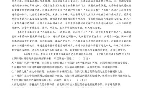 湖南省长沙市长郡中学2023-2024学年高三上学期入学检测（暑假作业检测）语文试题+Word版含解析(1)_2023年8月_028月合集_2024届湖南省长沙市长郡中学高三上学期入学考试（暑假作业检测）