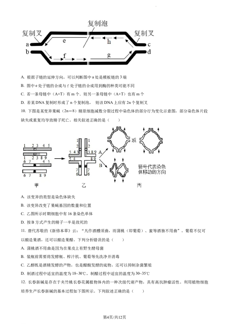 精品解析：江苏省淮安市6校2023-2024学年高三10月月考生物试题（原卷版）(1)_2023年10月_0210月合集_2024届江苏省淮安市五校联盟高三上学期10月学情调查测试
