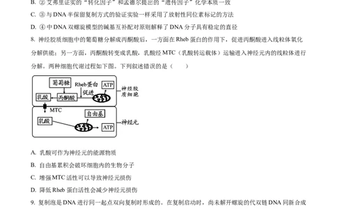 精品解析：江苏省淮安市6校2023-2024学年高三10月月考生物试题（原卷版）(1)_2023年10月_0210月合集_2024届江苏省淮安市五校联盟高三上学期10月学情调查测试