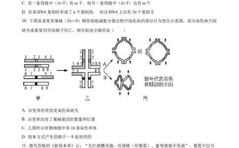 精品解析：江苏省淮安市6校2023-2024学年高三10月月考生物试题（原卷版）(1)_2023年10月_0210月合集_2024届江苏省淮安市五校联盟高三上学期10月学情调查测试