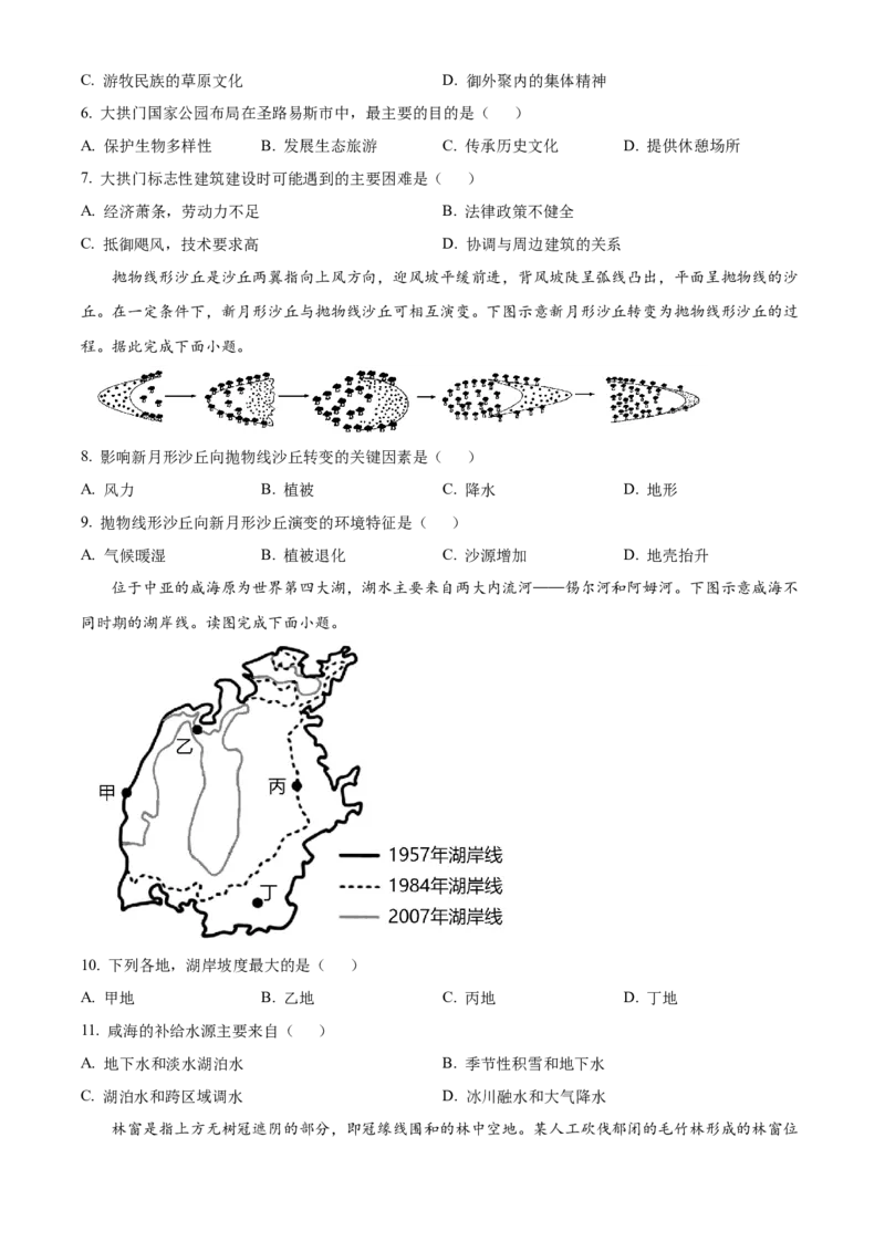 湖南省长沙市长郡中学2023-2024学年高三上学期暑假作业检测地理试题Word版无答案_2023年8月_01每日更新_29号_2024届湖南省长沙市长郡中学高三上学期入学考试（暑假作业检测）