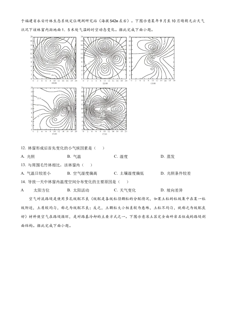 湖南省长沙市长郡中学2023-2024学年高三上学期暑假作业检测地理试题Word版无答案_2023年8月_01每日更新_29号_2024届湖南省长沙市长郡中学高三上学期入学考试（暑假作业检测）