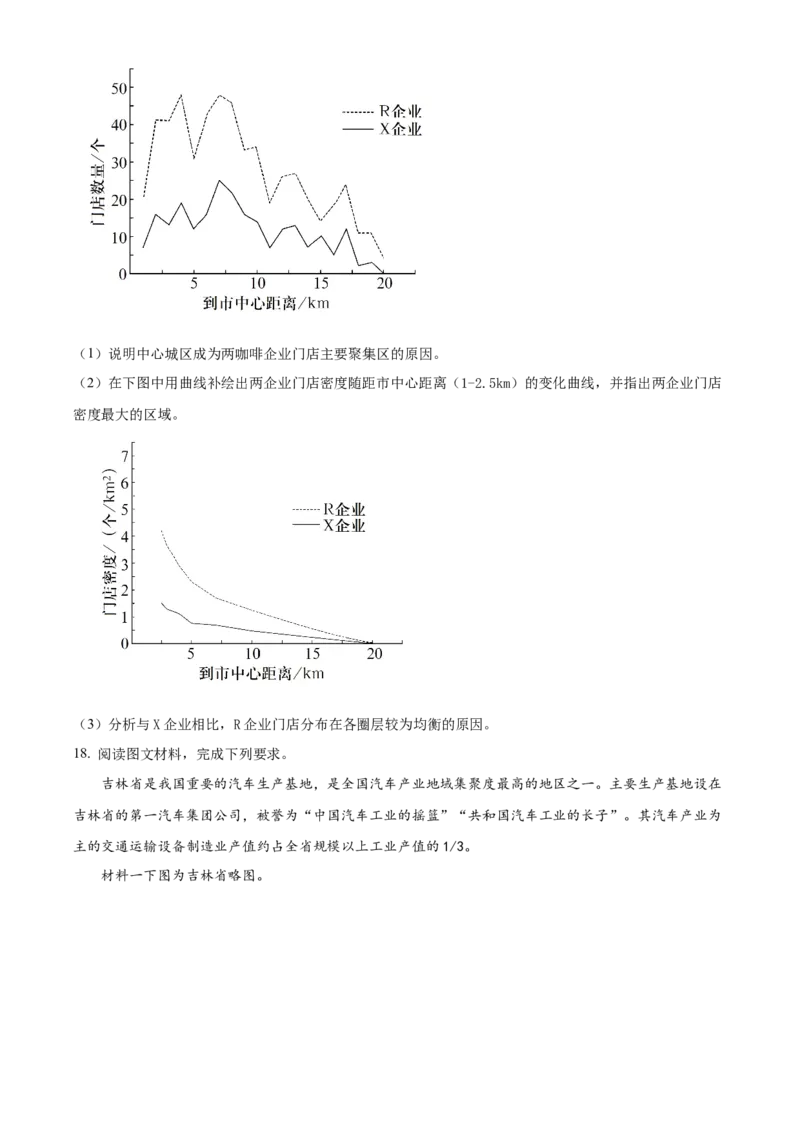 湖南省长沙市长郡中学2023-2024学年高三上学期暑假作业检测地理试题Word版无答案_2023年8月_01每日更新_29号_2024届湖南省长沙市长郡中学高三上学期入学考试（暑假作业检测）