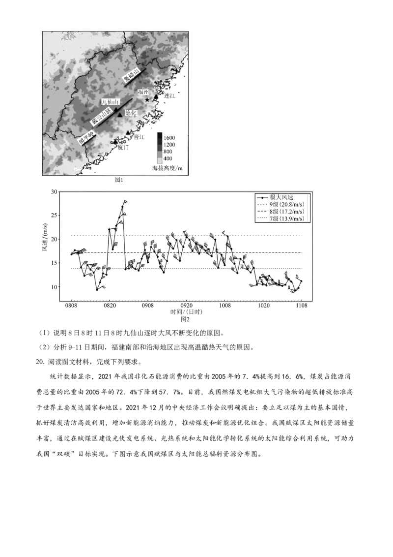 湖南省长沙市长郡中学2023-2024学年高三上学期暑假作业检测地理试题Word版无答案_2023年8月_01每日更新_29号_2024届湖南省长沙市长郡中学高三上学期入学考试（暑假作业检测）
