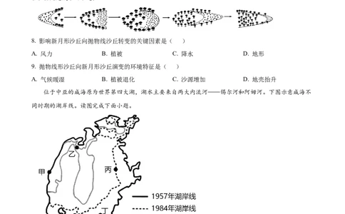 湖南省长沙市长郡中学2023-2024学年高三上学期暑假作业检测地理试题Word版无答案_2023年8月_01每日更新_29号_2024届湖南省长沙市长郡中学高三上学期入学考试（暑假作业检测）