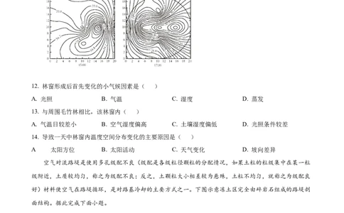湖南省长沙市长郡中学2023-2024学年高三上学期暑假作业检测地理试题Word版无答案_2023年8月_01每日更新_29号_2024届湖南省长沙市长郡中学高三上学期入学考试（暑假作业检测）