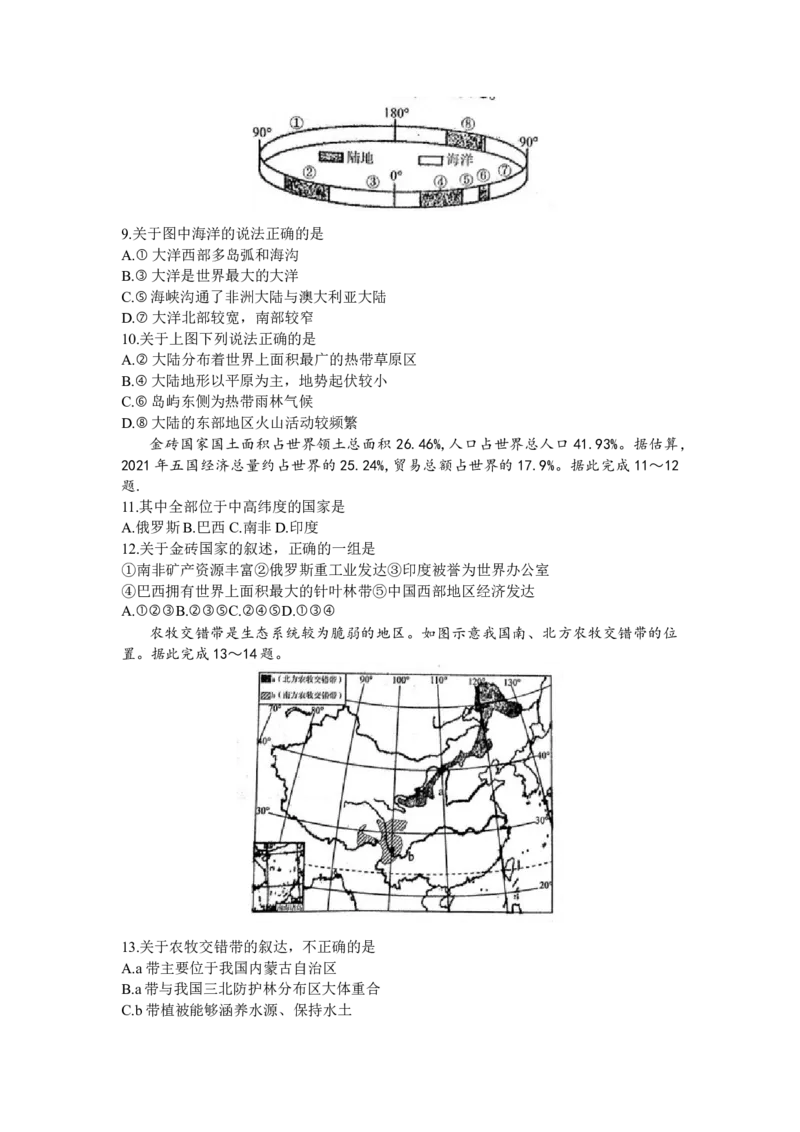 江西省百师联盟2024届高三上学期一轮复习联考试题地理(1)_2023年9月_029月合集_2024届江西省百师联盟高三上学期一轮复习联考试题