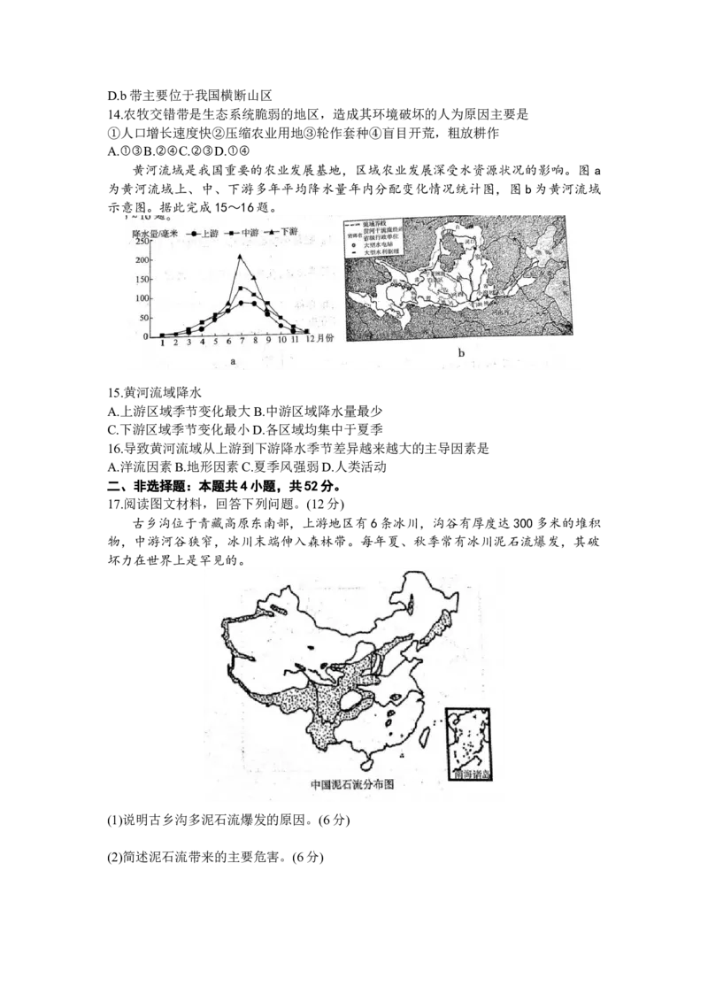 江西省百师联盟2024届高三上学期一轮复习联考试题地理(1)_2023年9月_029月合集_2024届江西省百师联盟高三上学期一轮复习联考试题