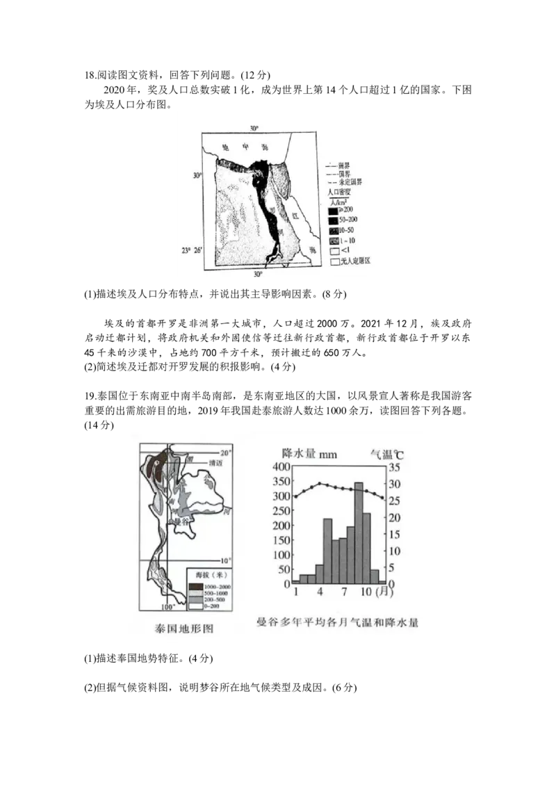 江西省百师联盟2024届高三上学期一轮复习联考试题地理(1)_2023年9月_029月合集_2024届江西省百师联盟高三上学期一轮复习联考试题
