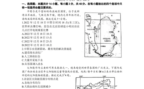 江西省百师联盟2024届高三上学期一轮复习联考试题地理(1)_2023年9月_029月合集_2024届江西省百师联盟高三上学期一轮复习联考试题
