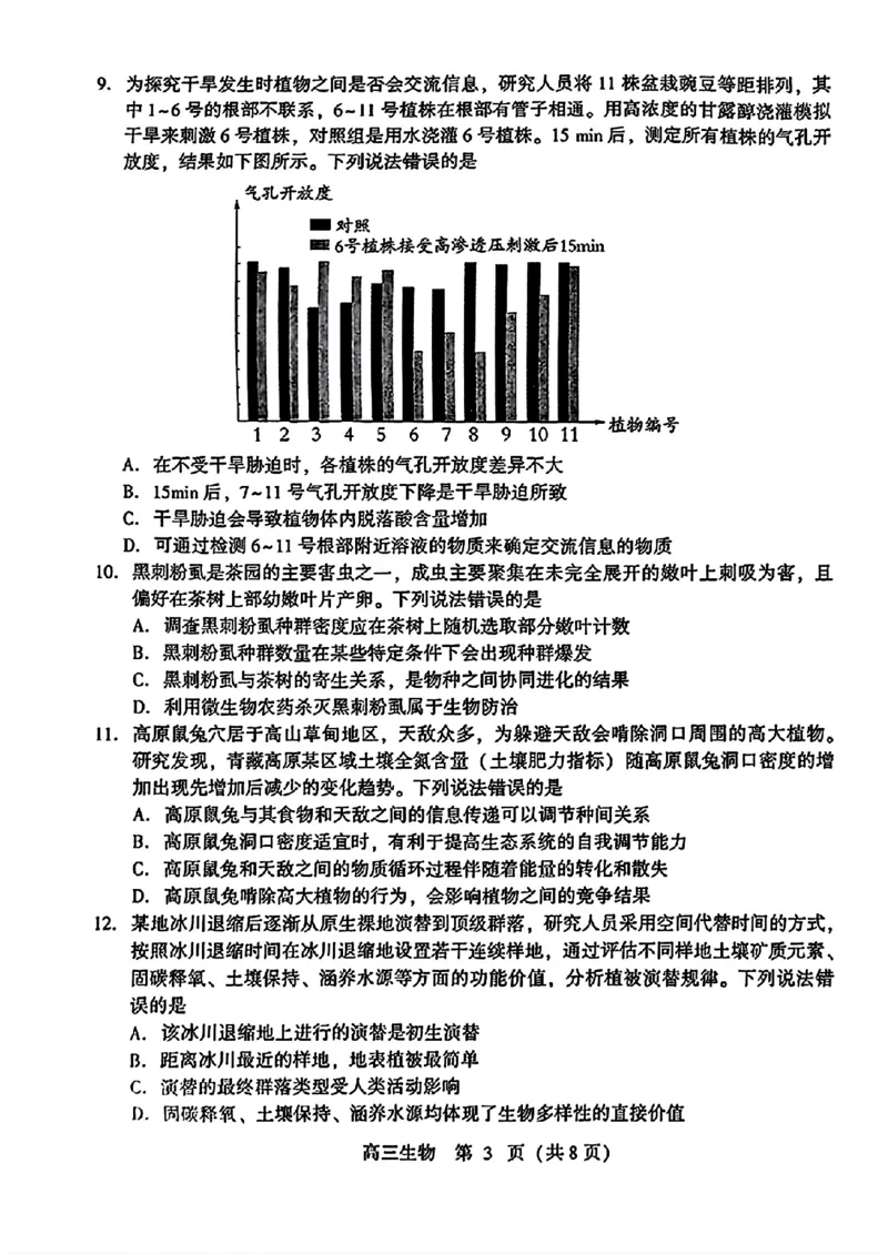 2024届山东潍坊5月高考模拟考试(潍坊三模)生物试卷+答案_2024年5月_01按日期_28号_2024届山东潍坊5月高考模拟考试(潍坊三模)