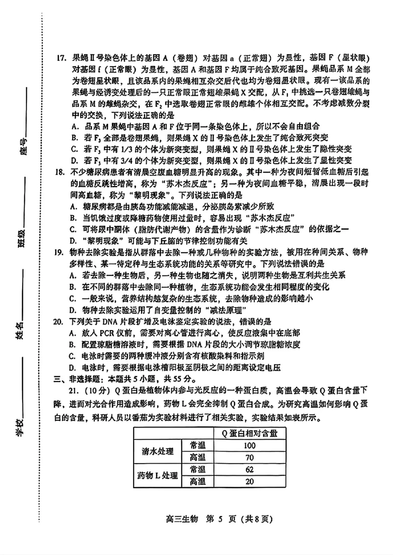 2024届山东潍坊5月高考模拟考试(潍坊三模)生物试卷+答案_2024年5月_01按日期_28号_2024届山东潍坊5月高考模拟考试(潍坊三模)