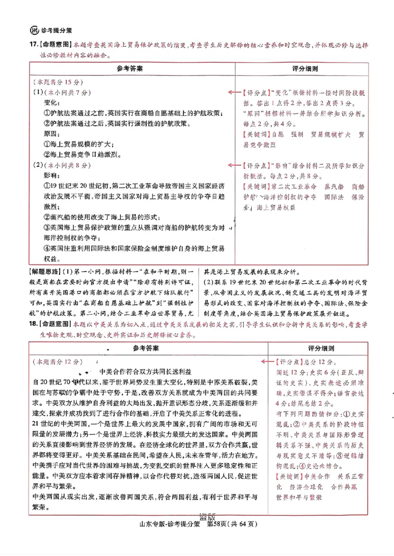 王后雄高考押题预测卷2024山东专版-历史答案_2024高考押题卷_22024王hou雄_（新高考）2024王后雄押题预测卷（分科版）_8.历史