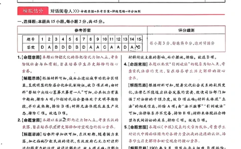 王后雄高考押题预测卷2024山东专版-历史答案_2024高考押题卷_22024王hou雄_（新高考）2024王后雄押题预测卷（分科版）_8.历史