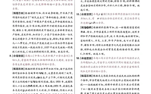 王后雄高考押题预测卷2024山东专版-历史答案_2024高考押题卷_22024王hou雄_（新高考）2024王后雄押题预测卷（分科版）_8.历史