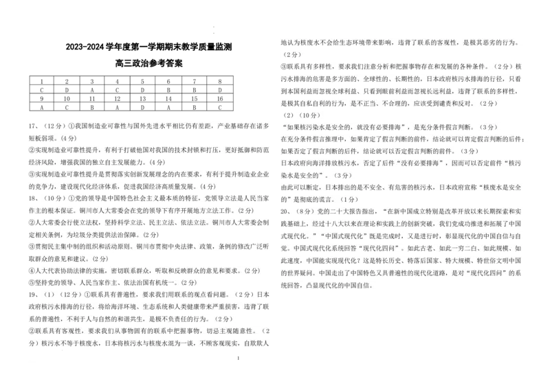2023高三政治期末考试卷答案_2024年2月_01每日更新_17号_2024届河北省石家庄市辛集市高三上学期2月期末_河北省石家庄市辛集市2023-2024学年高三2月期末政治试卷