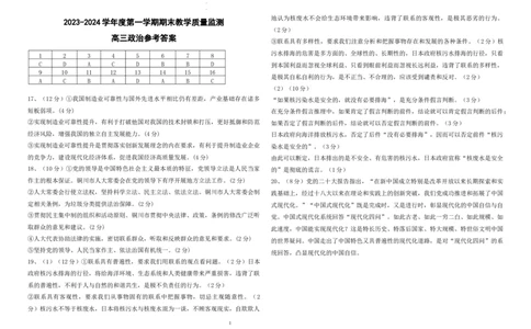 2023高三政治期末考试卷答案_2024年2月_01每日更新_17号_2024届河北省石家庄市辛集市高三上学期2月期末_河北省石家庄市辛集市2023-2024学年高三2月期末政治试卷