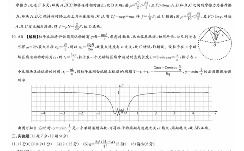 湖南师范大学附属中学2023-2024学年高三上学期月考卷（一）物理答案(1)_2023年9月_029月合集_2024届湖南师范大学附属中学高三上学期月考卷（一）