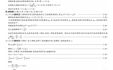 湖南师范大学附属中学2023-2024学年高三上学期月考卷（一）物理答案(1)_2023年9月_029月合集_2024届湖南师范大学附属中学高三上学期月考卷（一）
