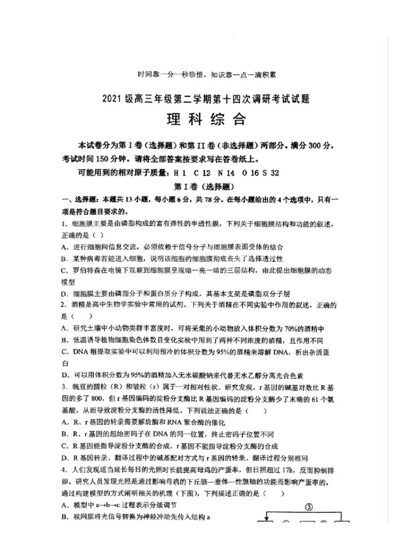 2023-2024学年第二学期晋城一中高三开学考理综试题_2024年3月_013月合集_2024届山西省晋城市第一中学校高三下学期开学考试