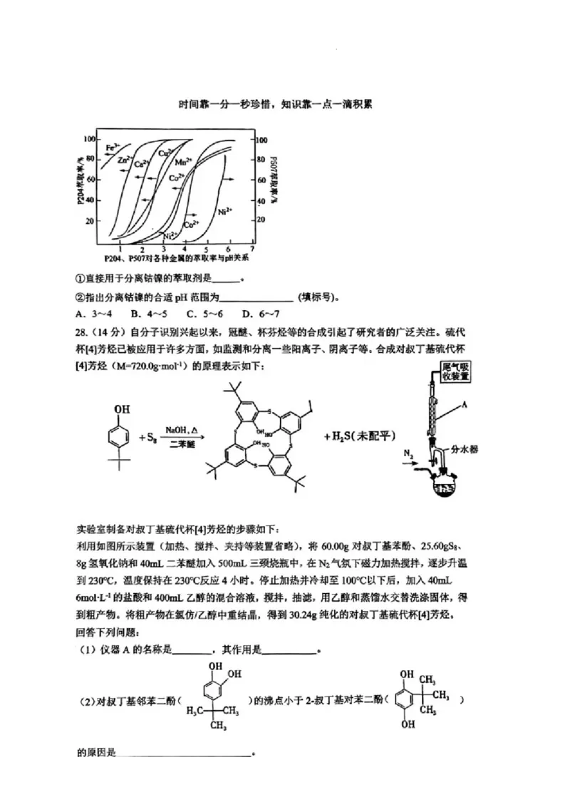 2023-2024学年第二学期晋城一中高三开学考理综试题_2024年3月_013月合集_2024届山西省晋城市第一中学校高三下学期开学考试