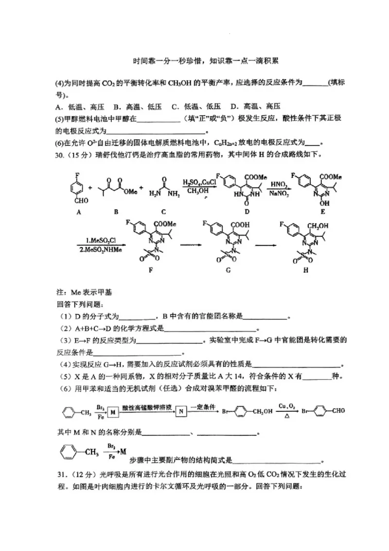 2023-2024学年第二学期晋城一中高三开学考理综试题_2024年3月_013月合集_2024届山西省晋城市第一中学校高三下学期开学考试