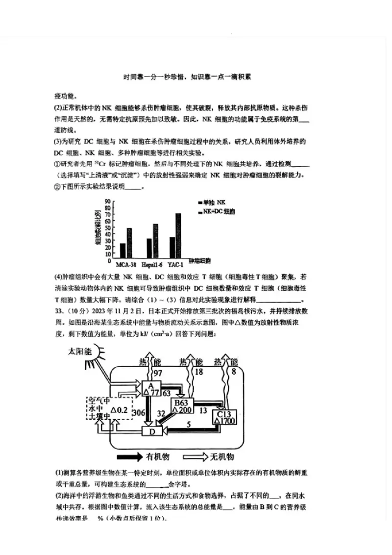 2023-2024学年第二学期晋城一中高三开学考理综试题_2024年3月_013月合集_2024届山西省晋城市第一中学校高三下学期开学考试