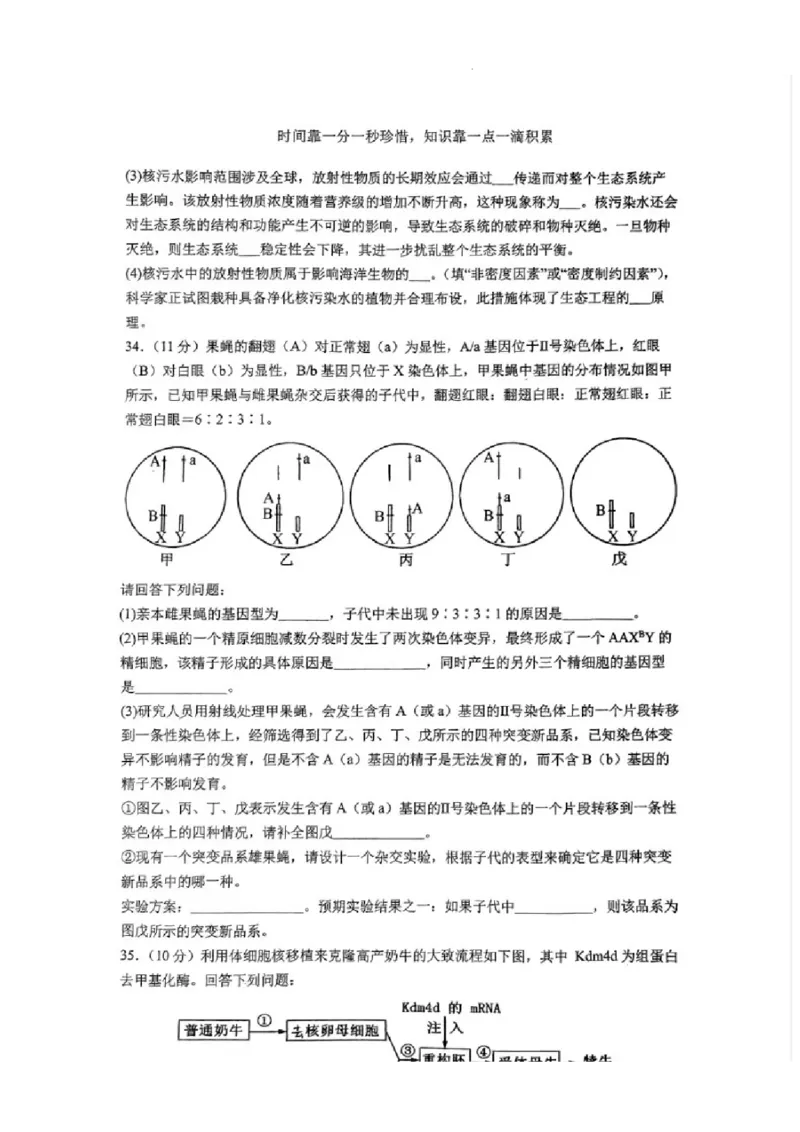 2023-2024学年第二学期晋城一中高三开学考理综试题_2024年3月_013月合集_2024届山西省晋城市第一中学校高三下学期开学考试