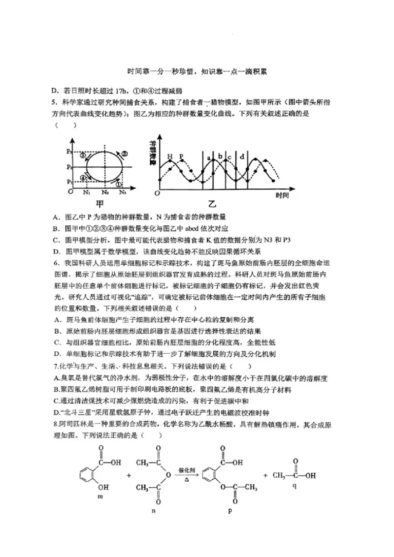 2023-2024学年第二学期晋城一中高三开学考理综试题_2024年3月_013月合集_2024届山西省晋城市第一中学校高三下学期开学考试