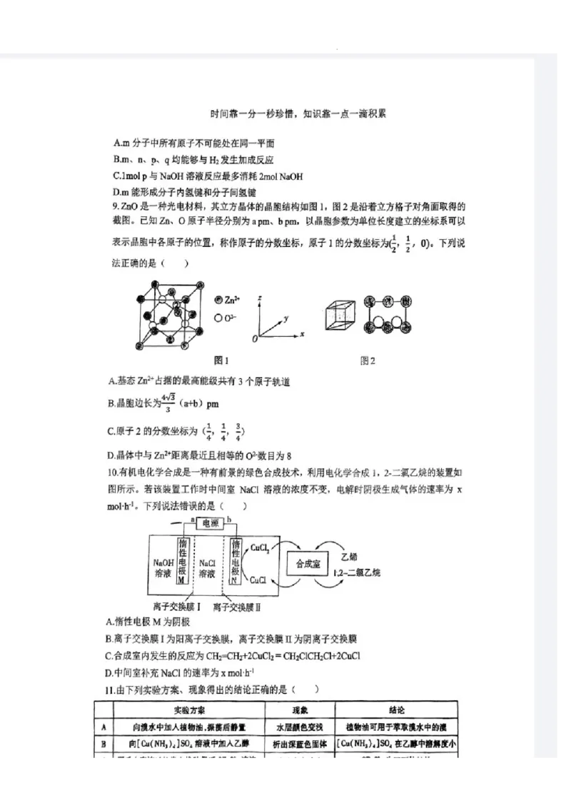 2023-2024学年第二学期晋城一中高三开学考理综试题_2024年3月_013月合集_2024届山西省晋城市第一中学校高三下学期开学考试