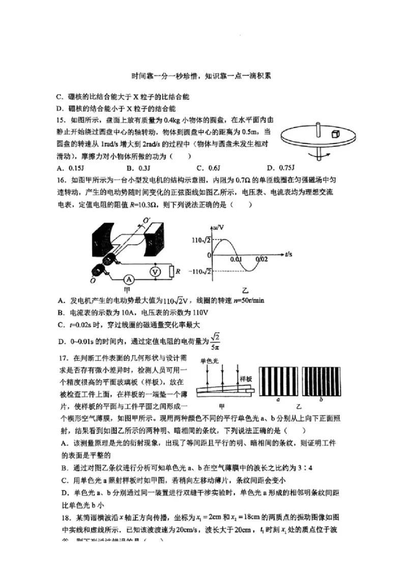 2023-2024学年第二学期晋城一中高三开学考理综试题_2024年3月_013月合集_2024届山西省晋城市第一中学校高三下学期开学考试