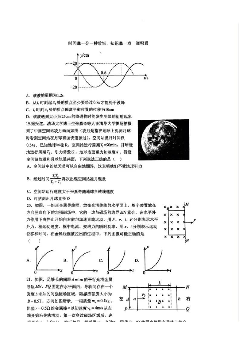 2023-2024学年第二学期晋城一中高三开学考理综试题_2024年3月_013月合集_2024届山西省晋城市第一中学校高三下学期开学考试