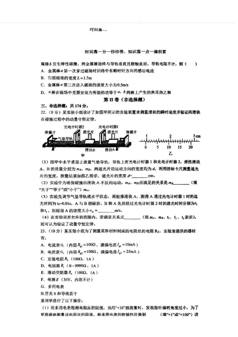2023-2024学年第二学期晋城一中高三开学考理综试题_2024年3月_013月合集_2024届山西省晋城市第一中学校高三下学期开学考试