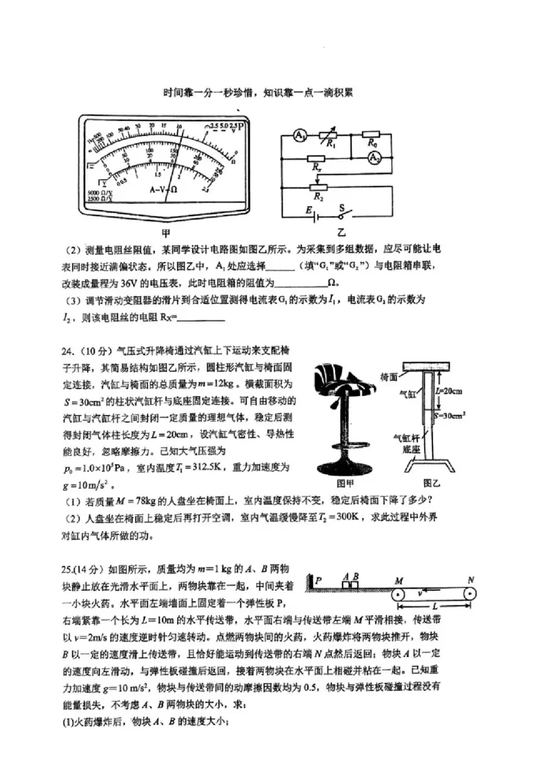 2023-2024学年第二学期晋城一中高三开学考理综试题_2024年3月_013月合集_2024届山西省晋城市第一中学校高三下学期开学考试