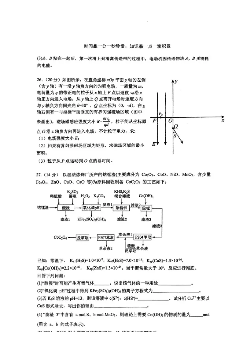 2023-2024学年第二学期晋城一中高三开学考理综试题_2024年3月_013月合集_2024届山西省晋城市第一中学校高三下学期开学考试