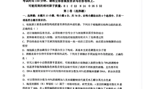 2023-2024学年第二学期晋城一中高三开学考理综试题_2024年3月_013月合集_2024届山西省晋城市第一中学校高三下学期开学考试
