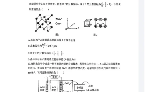 2023-2024学年第二学期晋城一中高三开学考理综试题_2024年3月_013月合集_2024届山西省晋城市第一中学校高三下学期开学考试