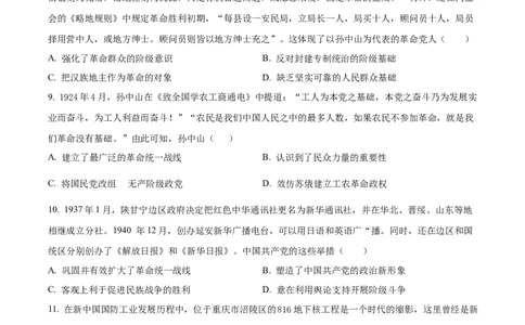 精品解析：重庆市巴南区2024届高三上学期月考（一）历史试题（原卷版）_2023年7月_01每日更新_25号_2024届重庆市巴南区高三上学期诊断考试（一模）